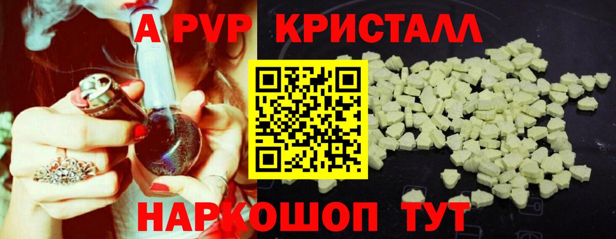 Alpha PVP Соль  купить наркотики сайты  Губкин  A-PVP мука  A-PVP СК КРИС  Вход с VPN 
