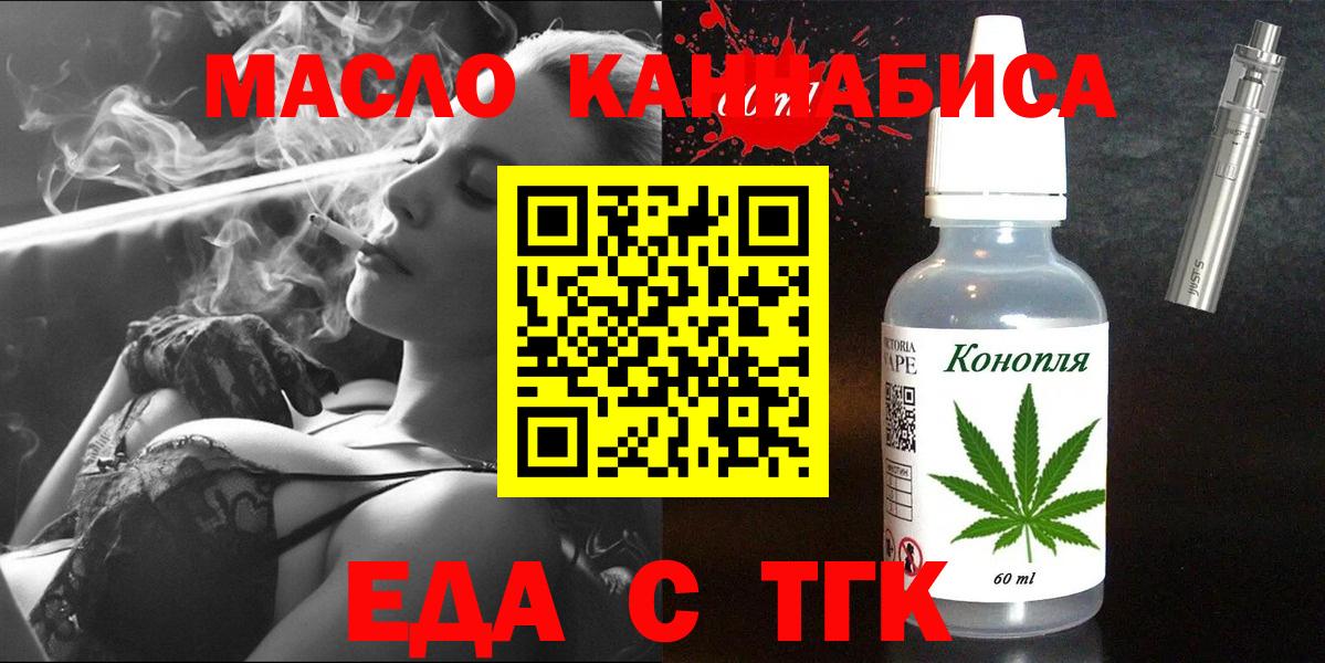 Еда ТГК марихуана  Вход с VPN  Губкин 