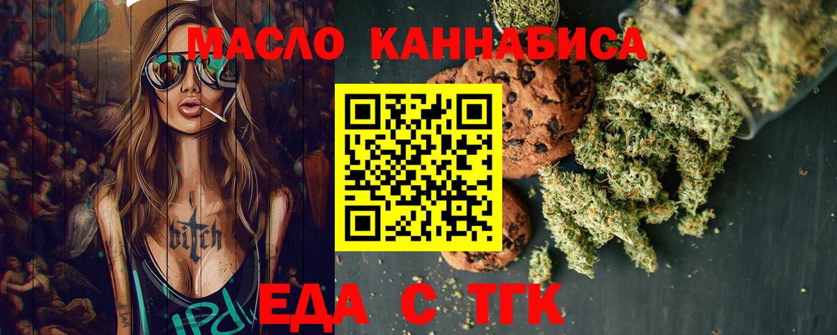Еда ТГК конопля Губкин