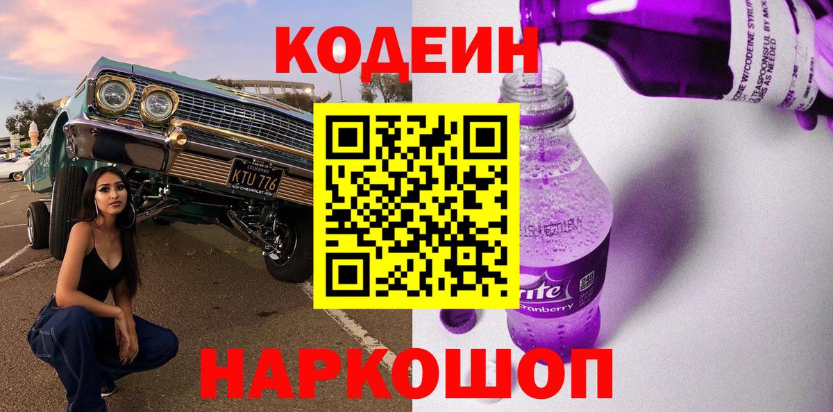 Кодеин напиток Lean (лин)  Губкин  Кодеин напиток Lean (лин) 