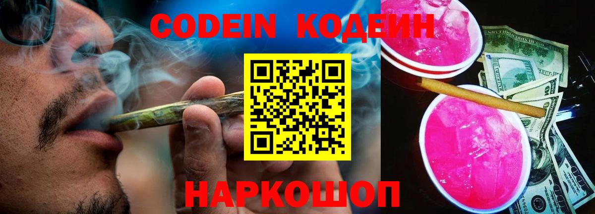 Кодеин напиток Lean (лин)  Кодеиновый сироп Lean напиток Lean (лин)  Вход с VPN  как найти закладки  Губкин 