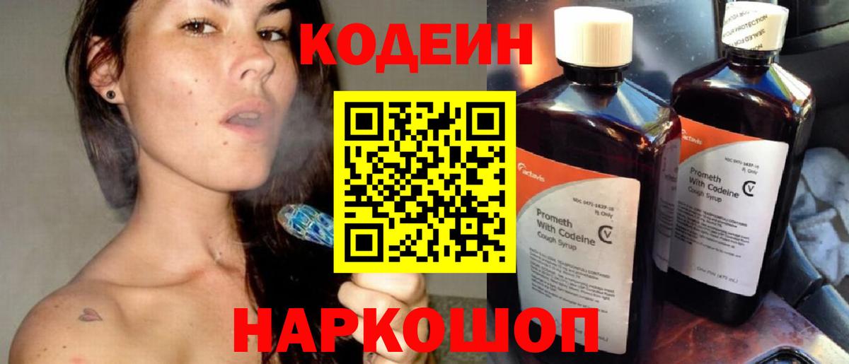 Кодеин Purple Drank Губкин