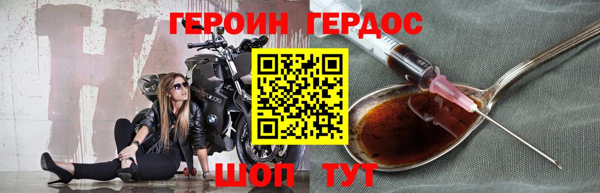 Героин Афган Губкин