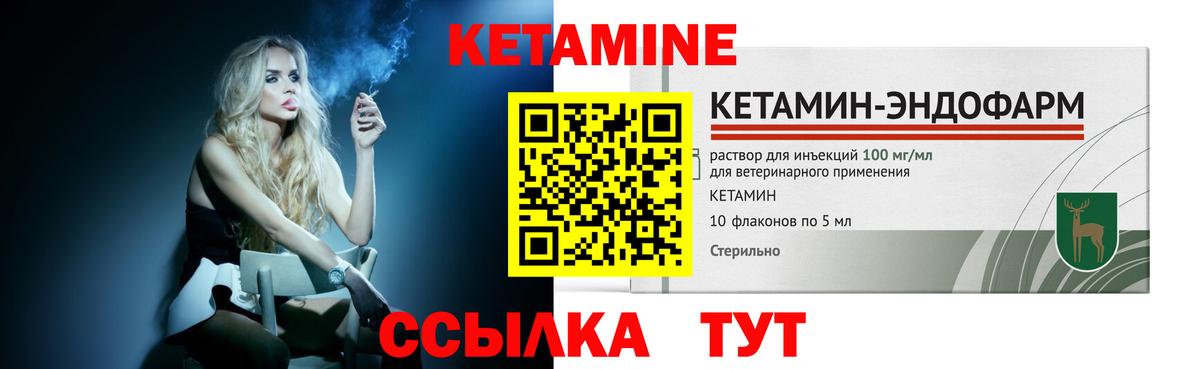 Кетамин VHQ Губкин