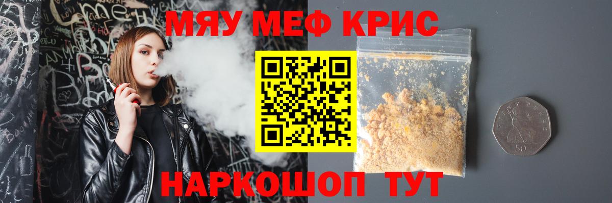 Мефедрон  МЯУ-МЯУ кристаллы  Губкин  Мефедрон  Меф mephedrone 