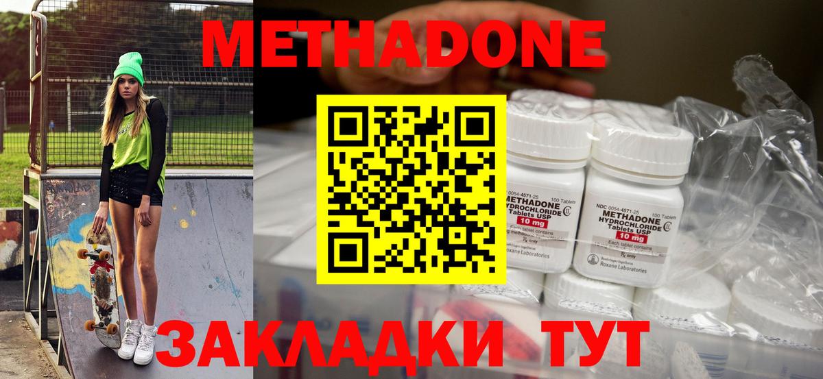 МЕТАДОН methadone Губкин