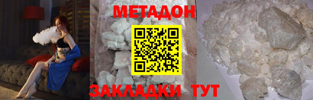 Метадон methadone Губкин