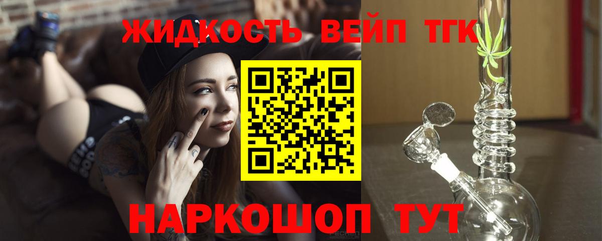Дистиллят ТГК вейп с тгк Губкин